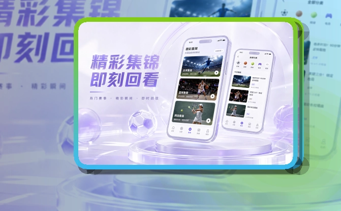 博鱼体育常用应用下载，关注赛事更方便