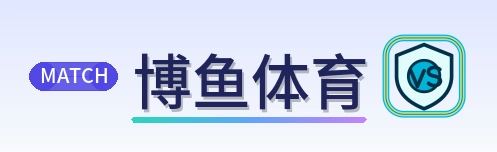 博鱼体育 Logo